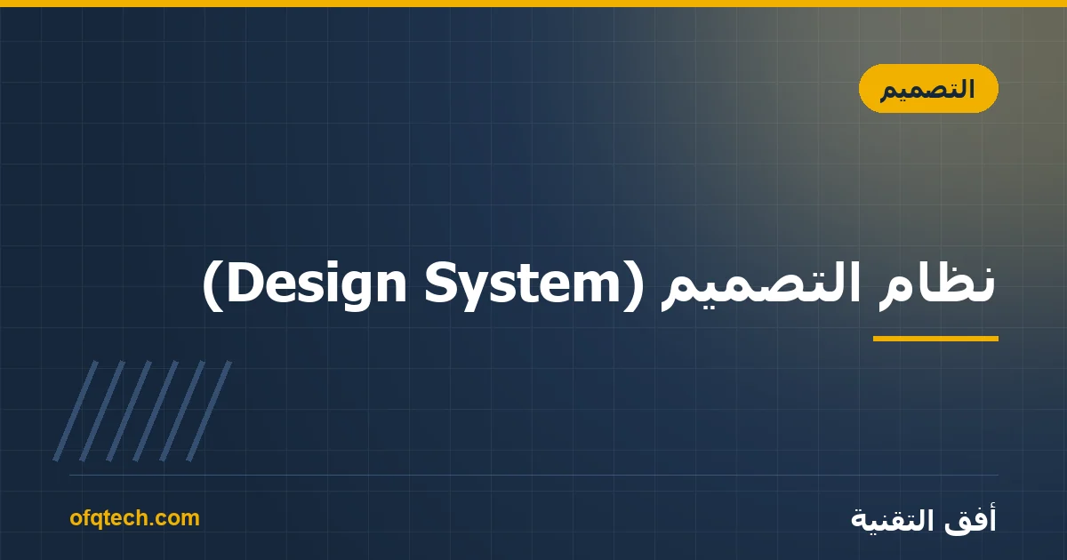 Design System: What It Is and When You Need One