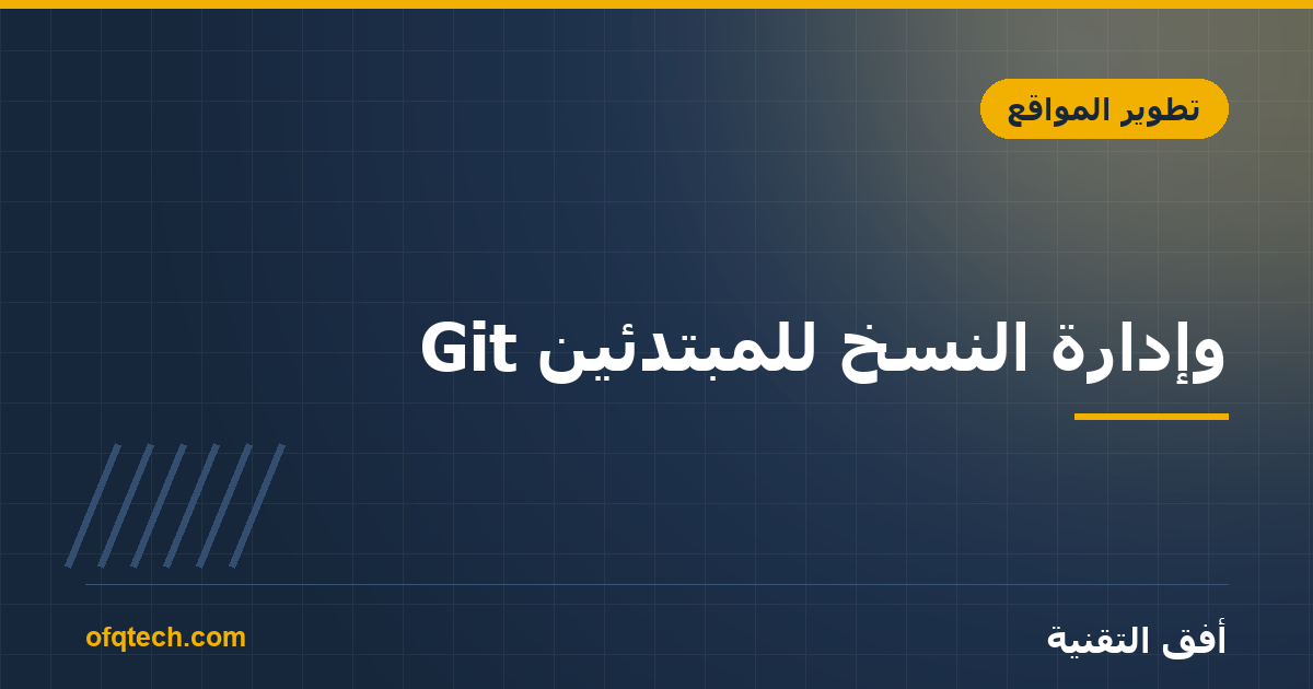 Git and Version Control for Beginners