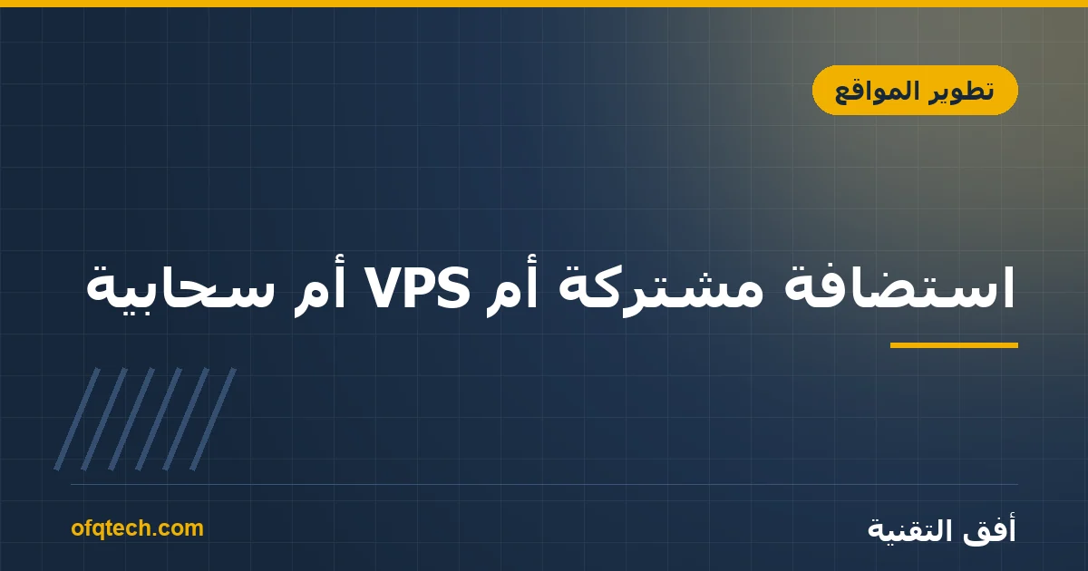 Shared, VPS or Cloud Hosting? Choosing Your Site Hosting in 2026