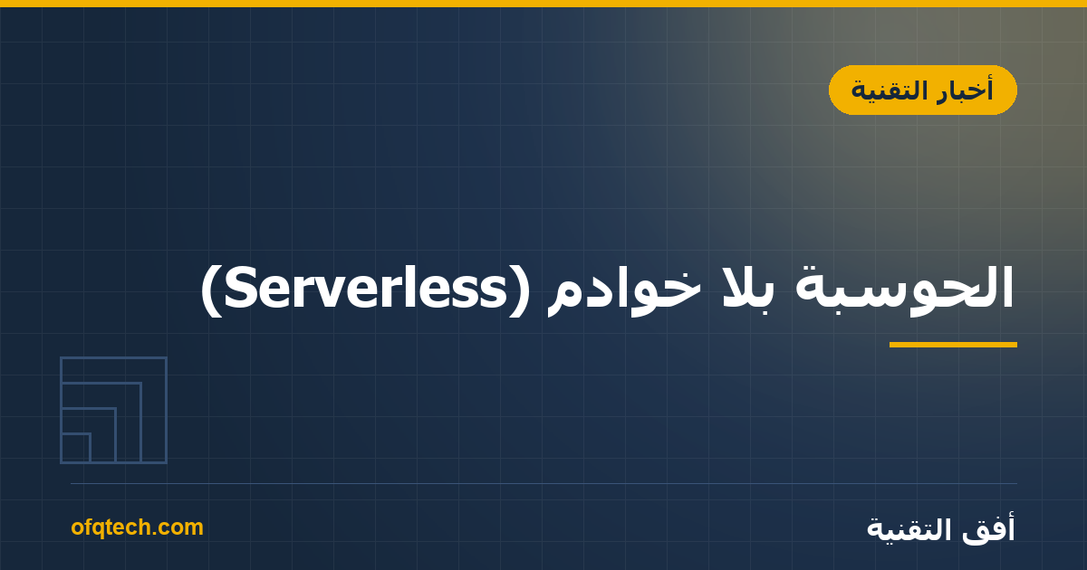 Serverless Computing Explained