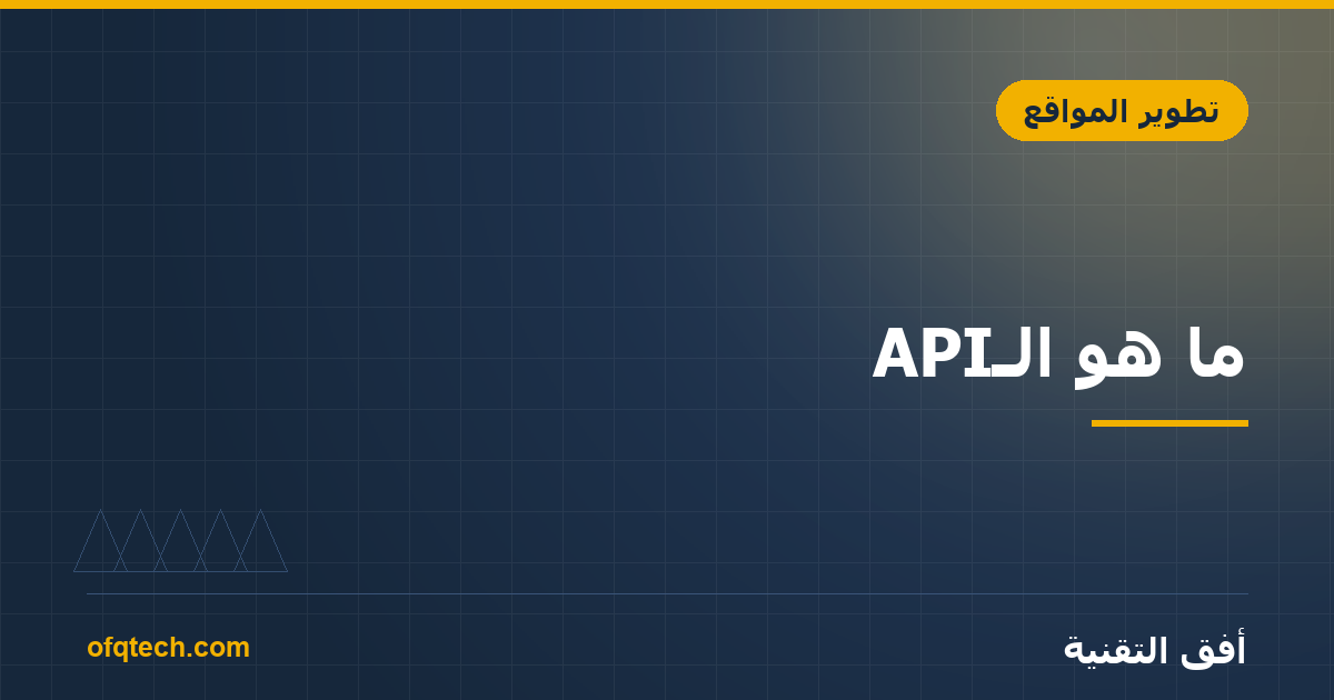 What Is an API? A Simple Guide to How Systems Talk