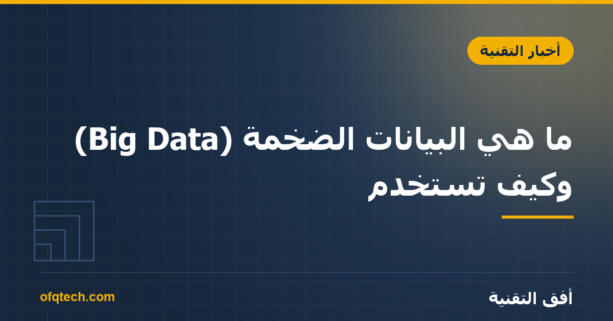 What Is Big Data and How It Is Used