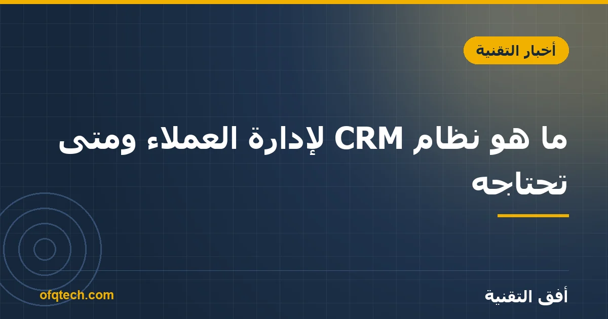 What Is a CRM System and When You Need It