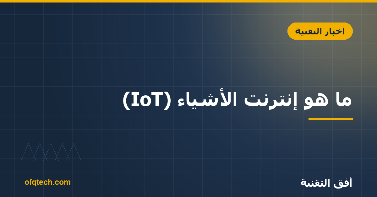 What Is the Internet of Things (IoT)? A Simple Explanation