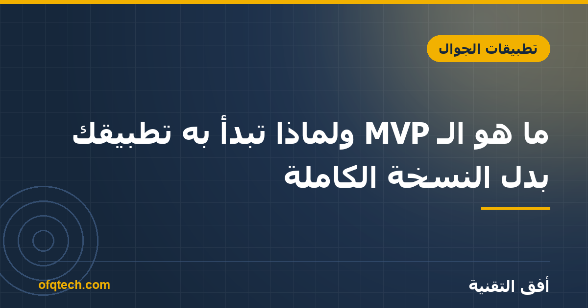 What Is an MVP and Why Start Your App With It, Not the Full Version?