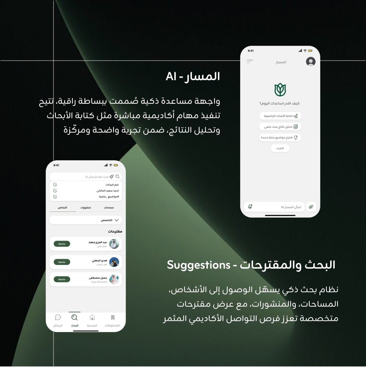 تطبيق المسار - منصة تعليمية اجتماعية