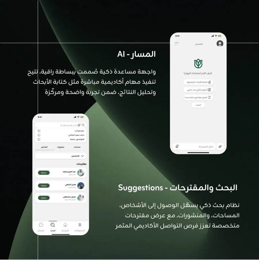 تطبيق المسار - منصة تعليمية اجتماعية