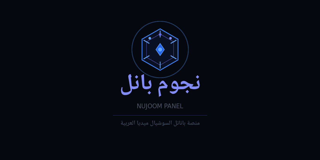منصة نجوم بانل