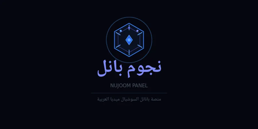 منصة نجوم بانل