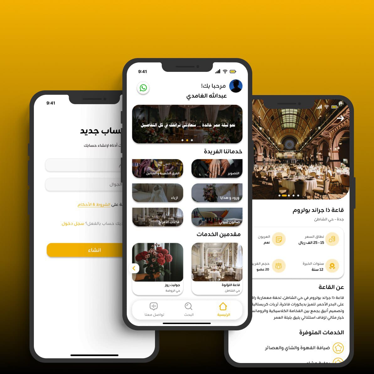 موقع و تطبيق حجوزات خدمات زفاف