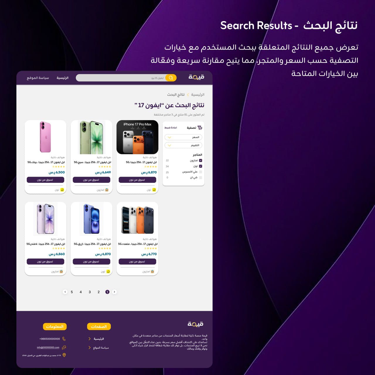 موقع قيمة - منصة مقارنة الأسعار
