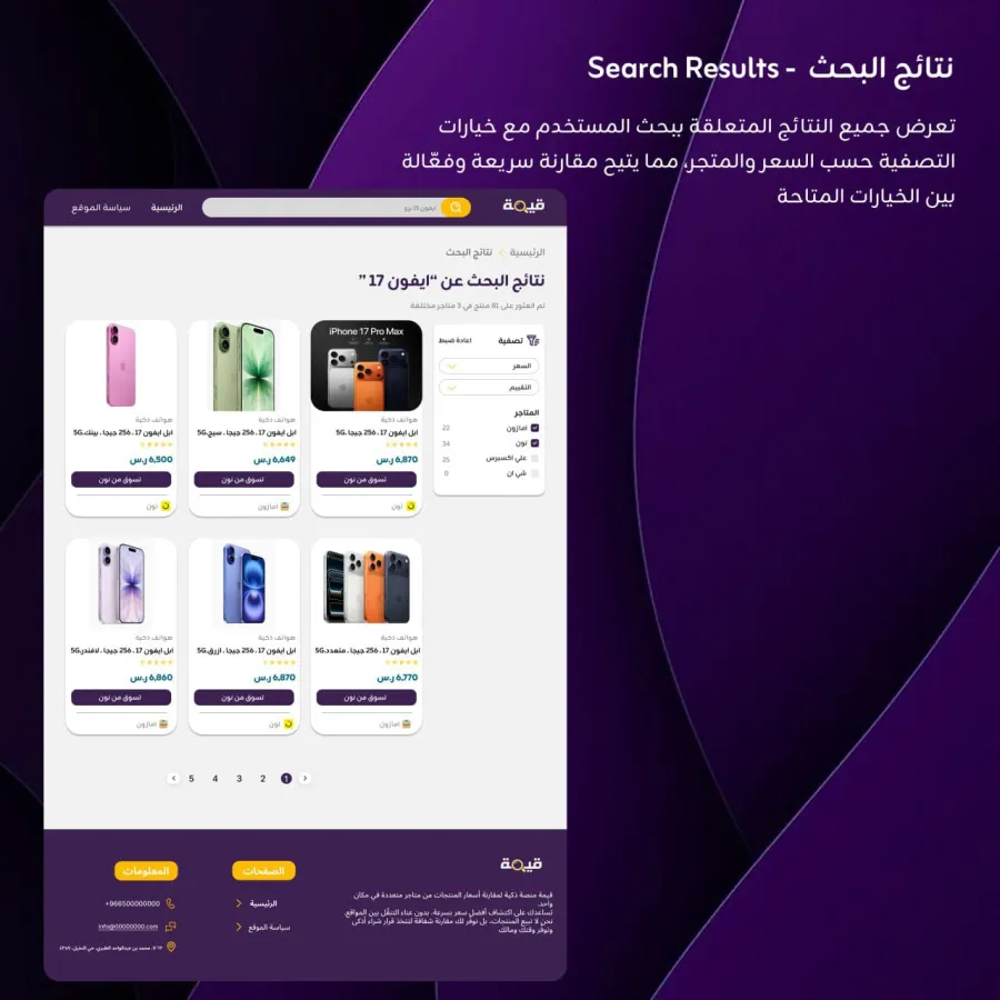 موقع قيمة - منصة مقارنة الأسعار