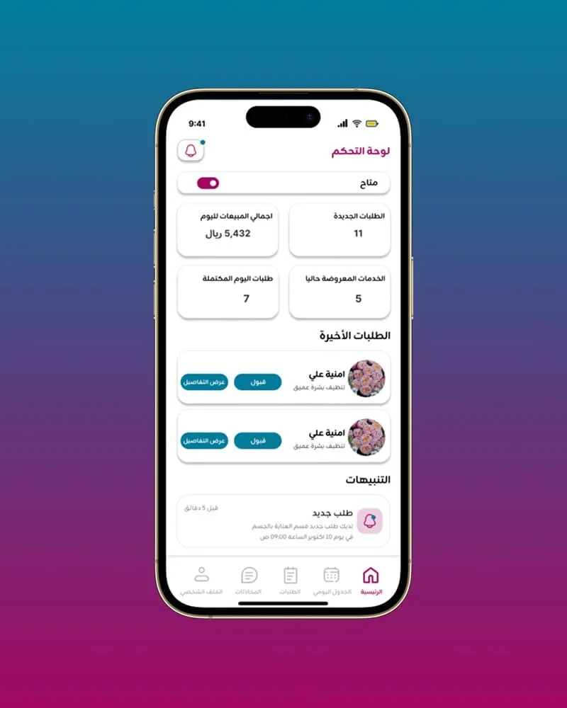 تطبيق طلب خدمات تجميل