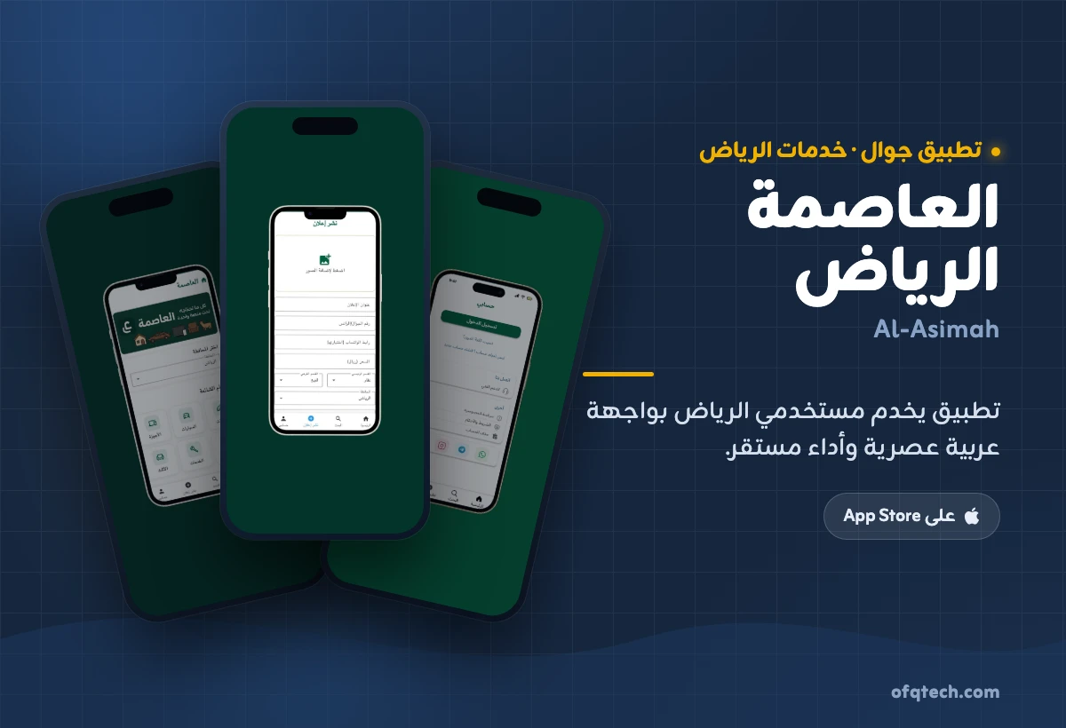 العاصمة الرياض