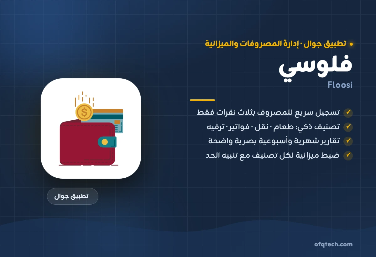 فلوسي