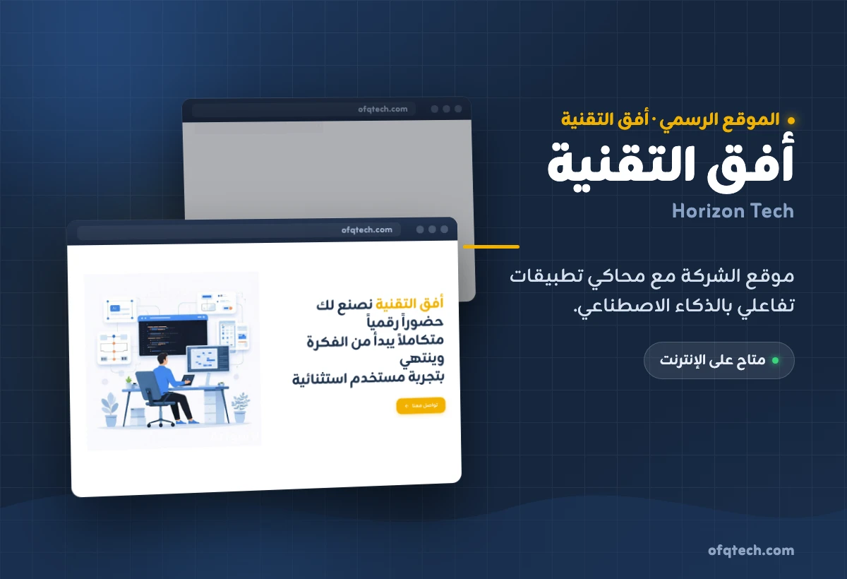أفق التقنية