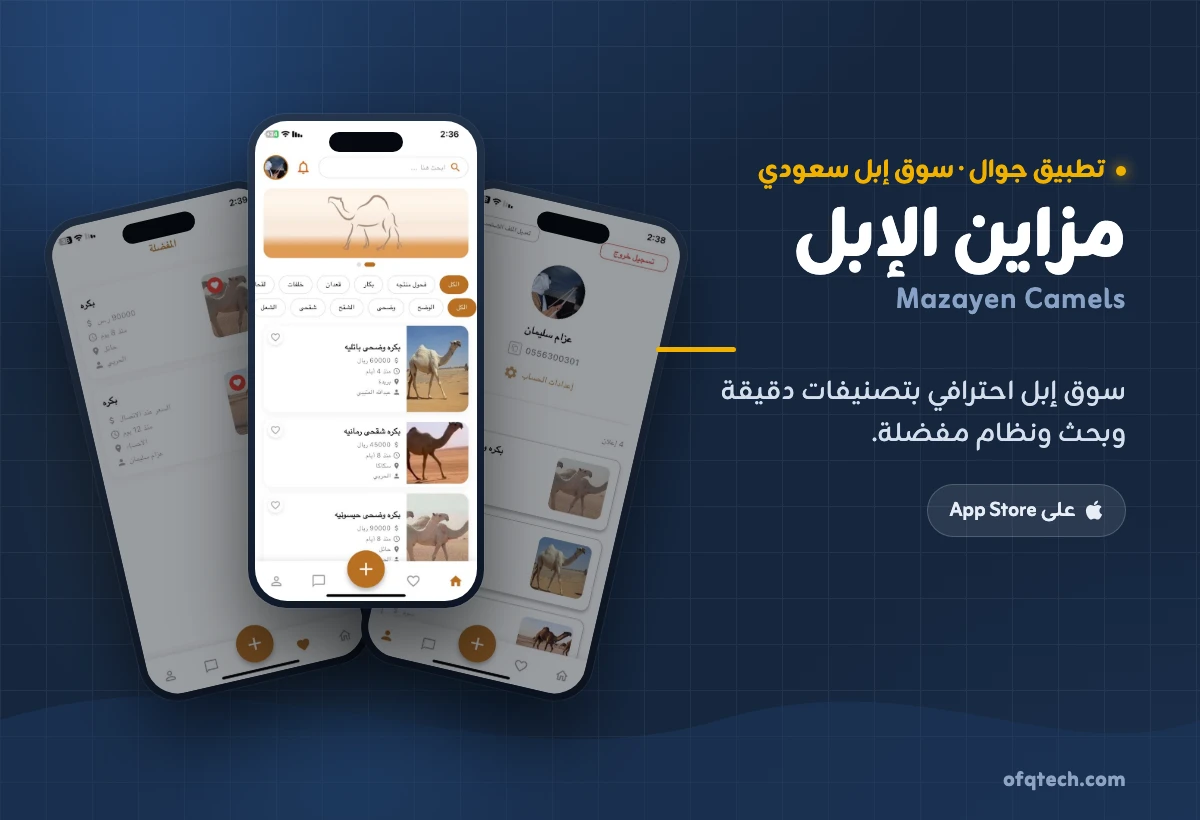 مزاين الإبل