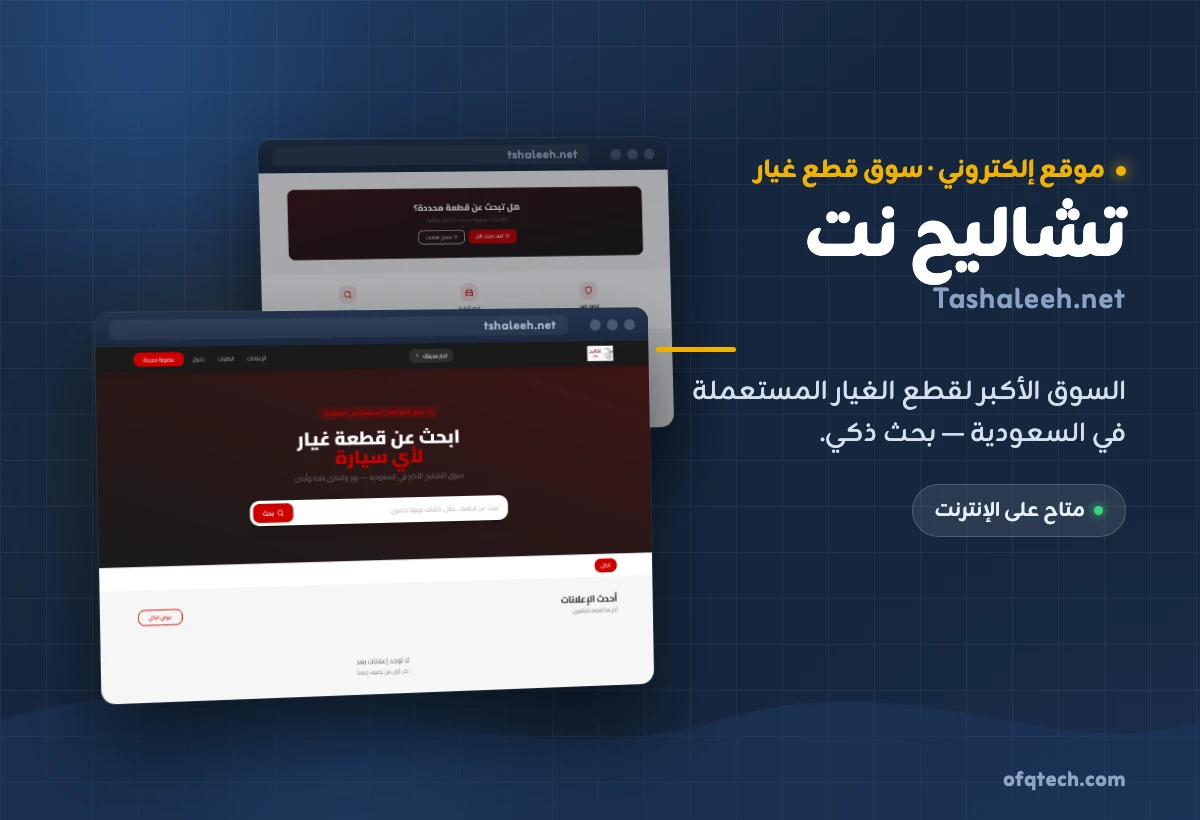 تشاليح نت