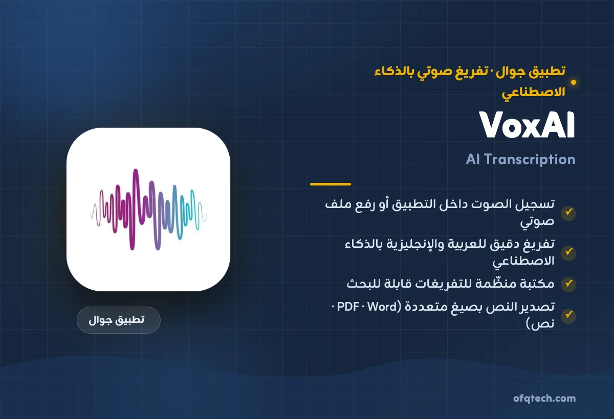 VoxAI